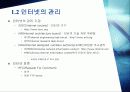 인터넷에 관한 정의 와 개념 5페이지