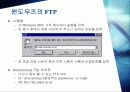 인터넷에 관한 정의 와 개념 35페이지