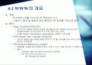 인터넷에 관한 정의 와 개념 40페이지