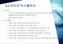 인터넷에 관한 정의 와 개념 42페이지