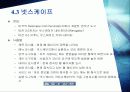 인터넷에 관한 정의 와 개념 45페이지