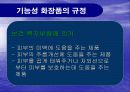 기능성화장품 구입시 의사결정과정 3페이지