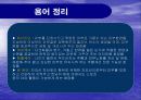 기능성화장품 구입시 의사결정과정 17페이지