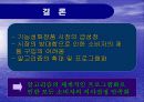 기능성화장품 구입시 의사결정과정 20페이지