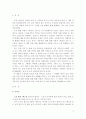 를 통해 본 고전발레와 현대 발레(매튜본)의 비교 2페이지