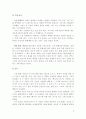 를 통해 본 고전발레와 현대 발레(매튜본)의 비교 8페이지