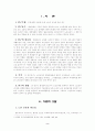 미래사회의 대비를 위한 노인의 교육에 관한 연구 2페이지