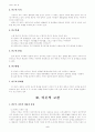 편부모 가족 자녀의 욕구와 문제점에 기초한 복지대책 고찰 2페이지
