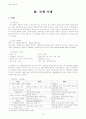 편부모 가족 자녀의 욕구와 문제점에 기초한 복지대책 고찰 7페이지