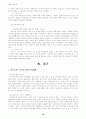 편부모 가족 자녀의 욕구와 문제점에 기초한 복지대책 고찰 10페이지