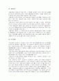 인수합병의 정의와 효과 7페이지