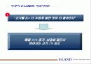 [경영전략,마케팅] E-LAND의 지식경영 25페이지