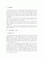 고용보험제도의 적용범위 확대와 기여회피(소개,적용범위,문제점및 해결방안) 2페이지
