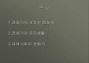 전화기의 역사와  생활과의 관계, 미래사회의 전망 정리 2페이지