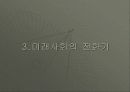 전화기의 역사와  생활과의 관계, 미래사회의 전망 정리 24페이지