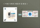 전화기의 역사와  생활과의 관계, 미래사회의 전망 정리 27페이지