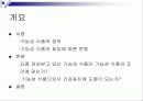 [가정학] 기능성 식품과 건강증진 2페이지