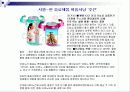 [가정학] 기능성 식품과 건강증진 9페이지