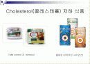 [가정학] 기능성 식품과 건강증진 15페이지