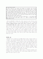 유아기의 또래 관계 11페이지