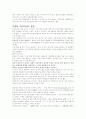 혼전동거 찬반양론 4페이지