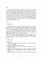 [비즈니스/경제] 조직문화  2페이지