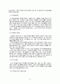 [비즈니스/경제] 조직문화  7페이지