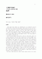 드라마 태조왕건 분석, 드라마 기획의도, 배역, 인물간의 갈등 2페이지
