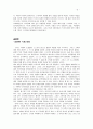 드라마 태조왕건 분석, 드라마 기획의도, 배역, 인물간의 갈등 3페이지