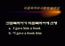 이중목적어구문 3페이지