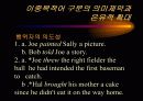 이중목적어구문 18페이지