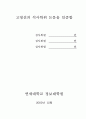 한국 게임산업의 발전방향 2페이지