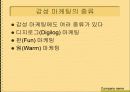 감성마케팅 7페이지