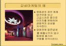 감성마케팅 16페이지