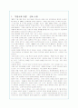 프랑스 영화 감상문-8명의 여인들 분석 2페이지