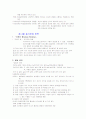 동기이론과 학교에서의 동기이론 전략 5페이지