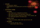 사례관리과정 파워포인트 5페이지