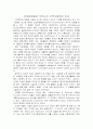 인보관운동과 우리나라 지역사회복지 비교 1페이지