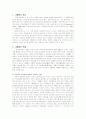그룹홈에 대하여 2페이지