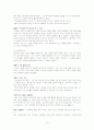 파우스트 분석(A+레포트) 6페이지