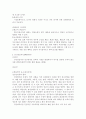 [형법]형법상의 책임능력과 책임무능력자에 대한 논점정리 3페이지