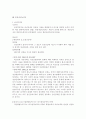 [형법]형법상의 책임능력과 책임무능력자에 대한 논점정리 6페이지