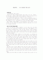 땅콩박사 독후감 1페이지