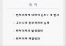 빈부 격차 2페이지