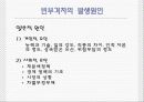 빈부 격차 7페이지