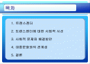 이브가 된 아담 2페이지