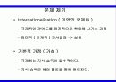 기업의 국제화 과정 3페이지