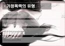 가정 폭력 5페이지