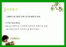 [경영전략,마케팅] THE FACESHOP의 경영전략,마케팅,사업 분석 3페이지