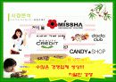 [경영전략,마케팅] THE FACESHOP의 경영전략,마케팅,사업 분석 9페이지
